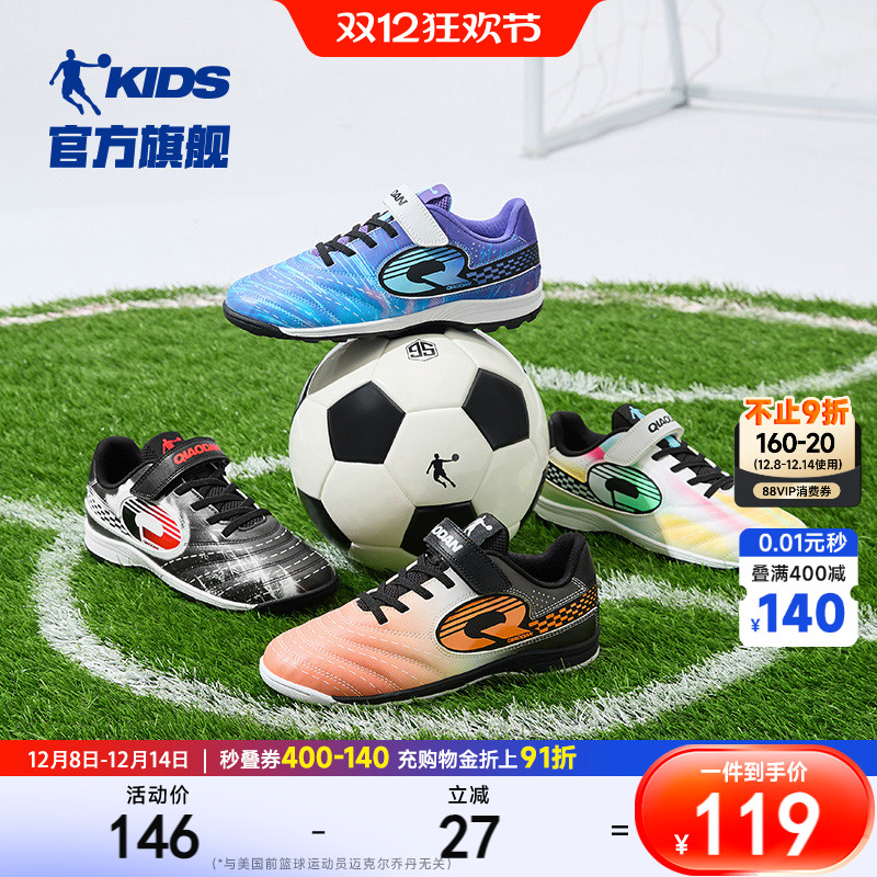 乔丹童鞋男童运动鞋2025新款TF碎钉小学生训练专用儿童足球鞋防滑