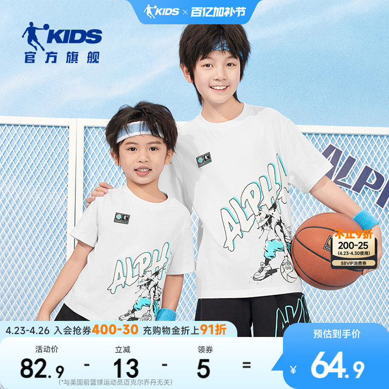 乔丹童装男童短袖T恤儿童夏装2026新款大童运动上衣男孩半袖白色