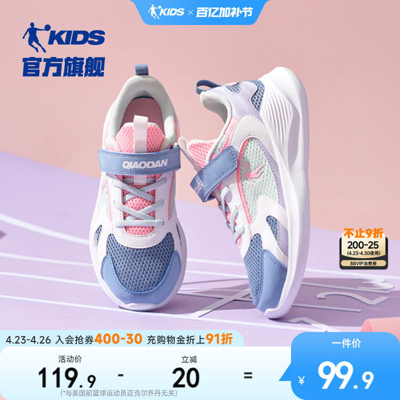 乔丹童鞋女童鞋子2026春秋款网鞋轻便透气中大童儿童运动鞋跑步鞋