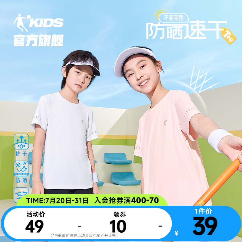乔丹童装男童短袖T恤2025夏季新款儿童速干上衣白色运动夏装女童