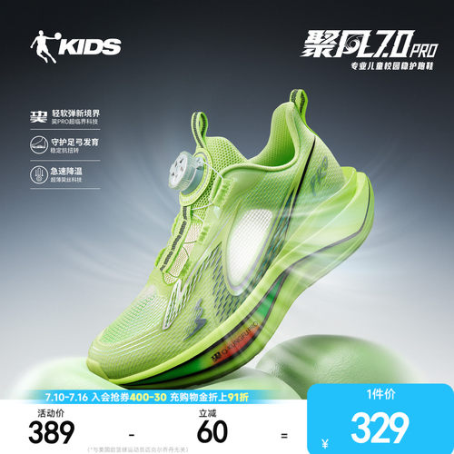 聚风7RPO乔丹童鞋专业儿童跑步鞋