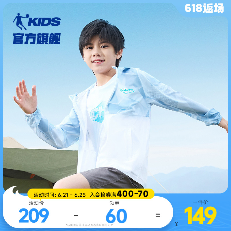 乔丹童装男童防晒衣儿童皮肤衣2025夏季新款中大童防紫外线薄外套