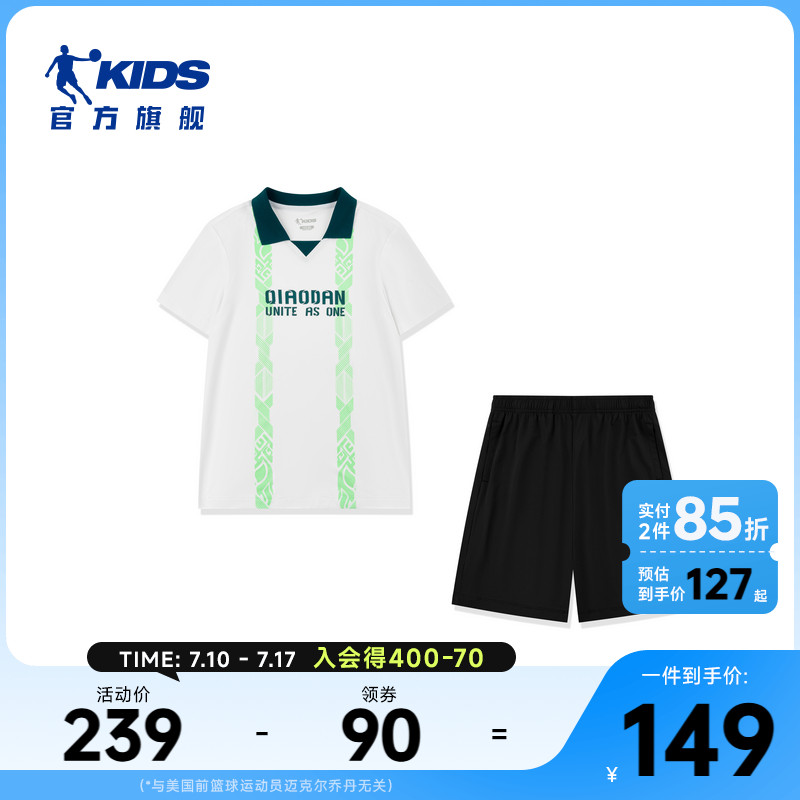 商场同款乔丹童装男童足球服2025夏季新款大童速干套装T8524002