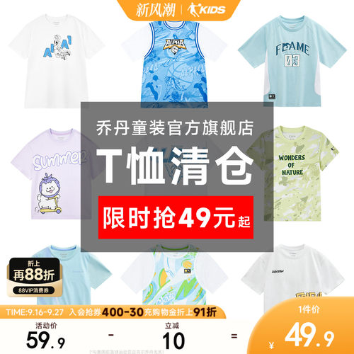 【清仓捡漏49元】乔丹儿童短袖T恤男童速干衣纯棉夏装女半袖断码