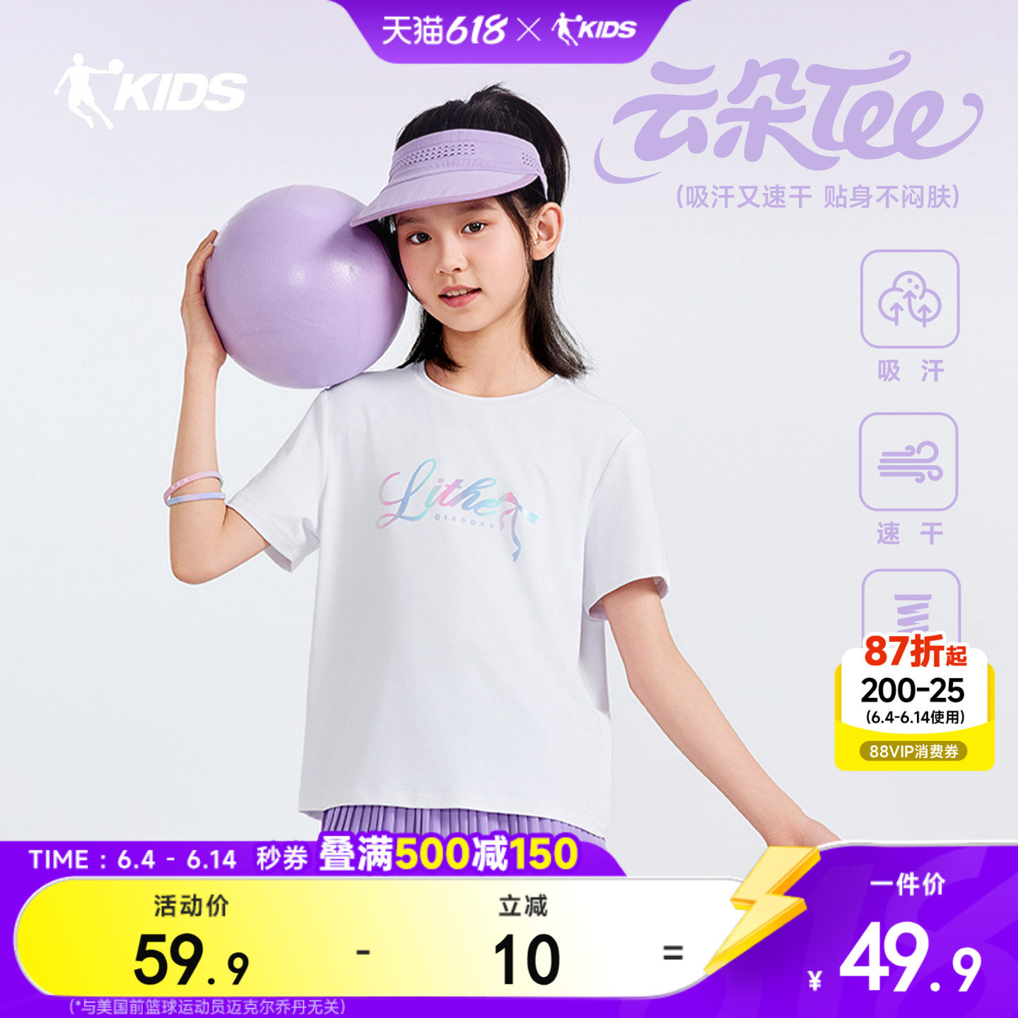 乔丹童装女童短袖t恤凉感儿童夏装2026新款大童运动速干衣白色短T