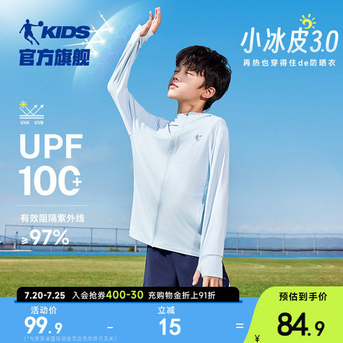 乔丹男童凉感原纱防晒衣