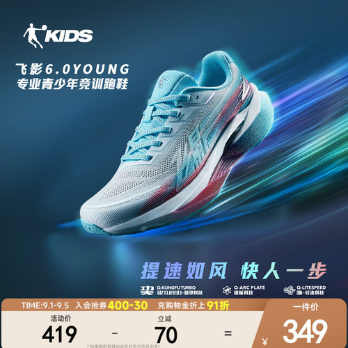 飞影6乔丹童鞋儿童专业体训跑鞋