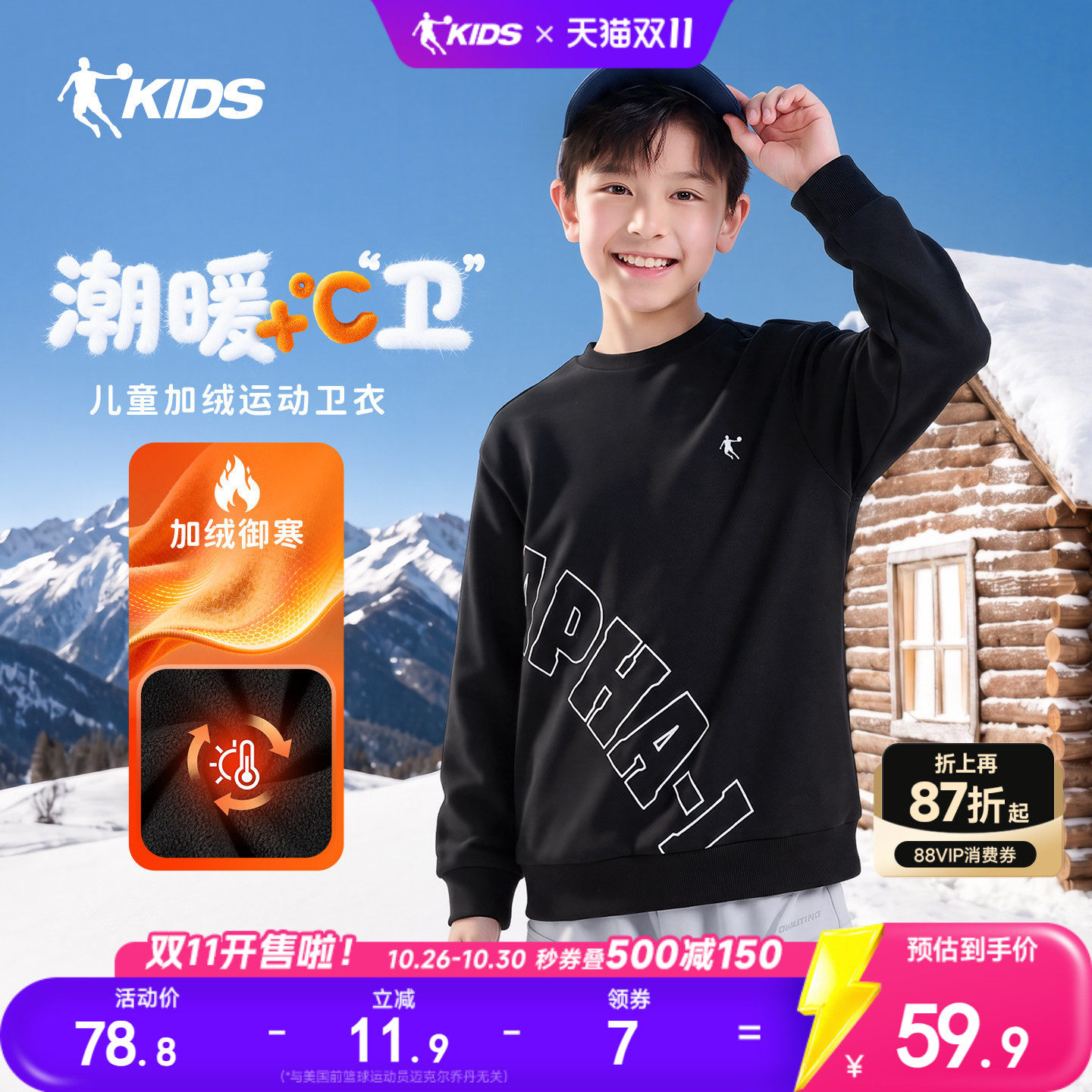 乔丹男童加绒卫衣2026秋冬新款大童运动上衣保暖青少年圆领套头衫