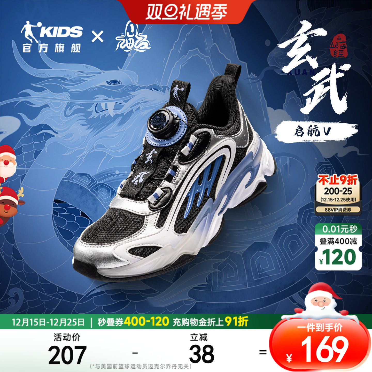 玄武|山海经联名乔丹童鞋2025秋款大童休闲鞋男童老爹鞋运动鞋