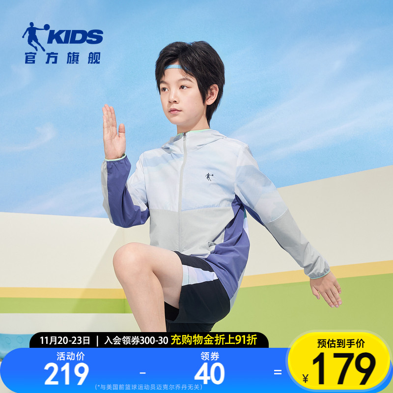 乔丹儿童轻薄户外防晒外套专柜款