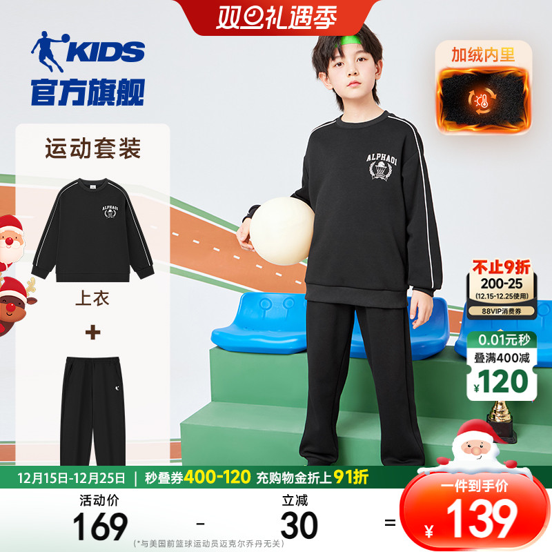乔丹童装男童套装2025冬季大童加绒加厚保暖卫衣套儿童运动两件套