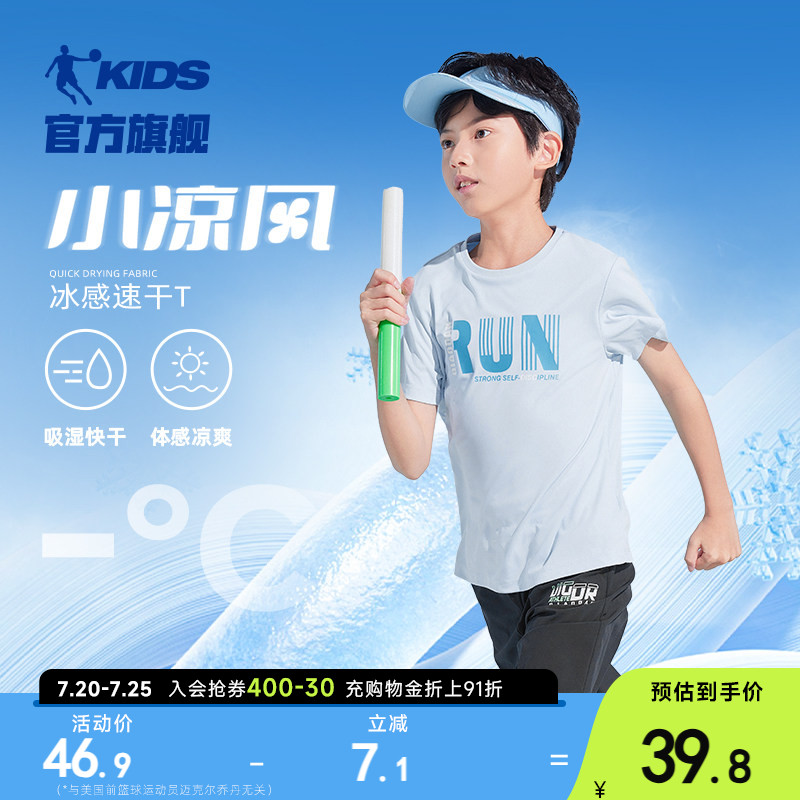 乔丹童装男童短袖T恤2026夏季新款中大童夏装儿童冰丝运动速干衣