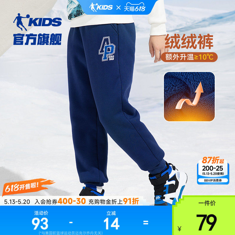 乔丹童装男童加绒裤子2026新款儿童运动加厚保暖棉裤女童运动裤