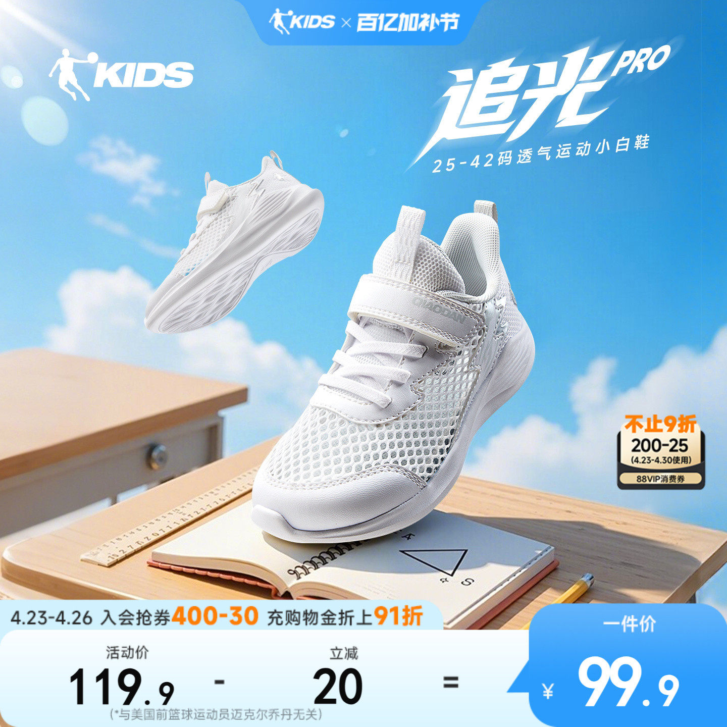 乔丹童鞋儿童跑步鞋2026夏款网面透气大网孔小白鞋男童鞋子运动鞋