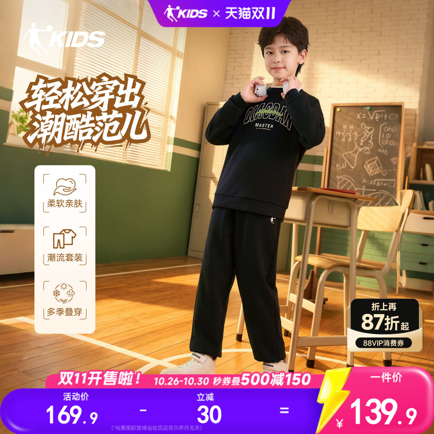 乔丹儿童长袖套装2026秋季男童时尚休闲运动服针织舒适运动套装