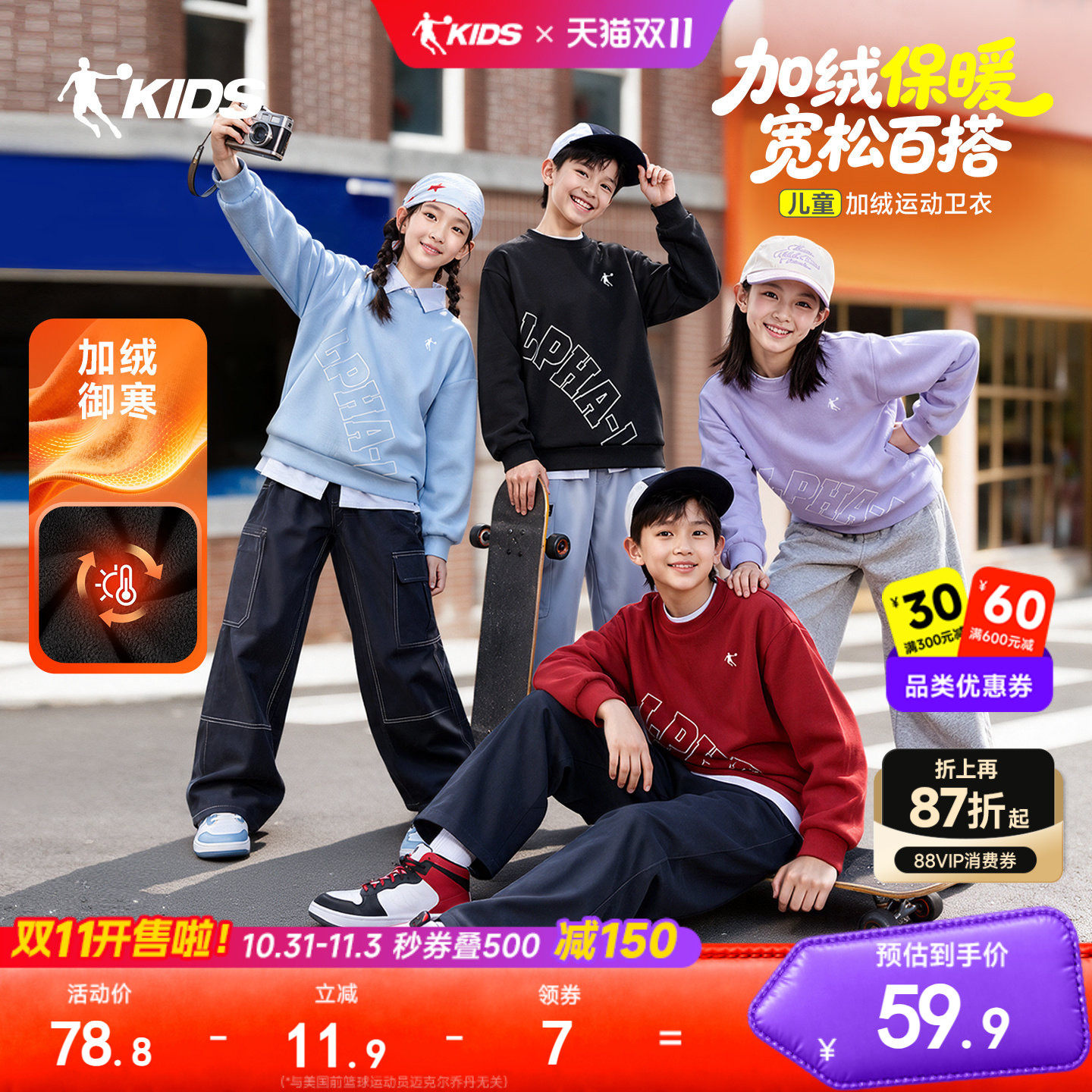 乔丹男童加绒卫衣儿童秋冬装2026新款大童长袖青少年运动圆领上衣