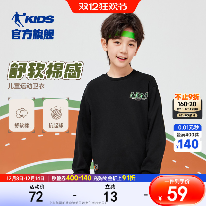 乔丹童装儿童卫衣男童运动上衣加绒2025秋冬新款大童长袖圆领衣服