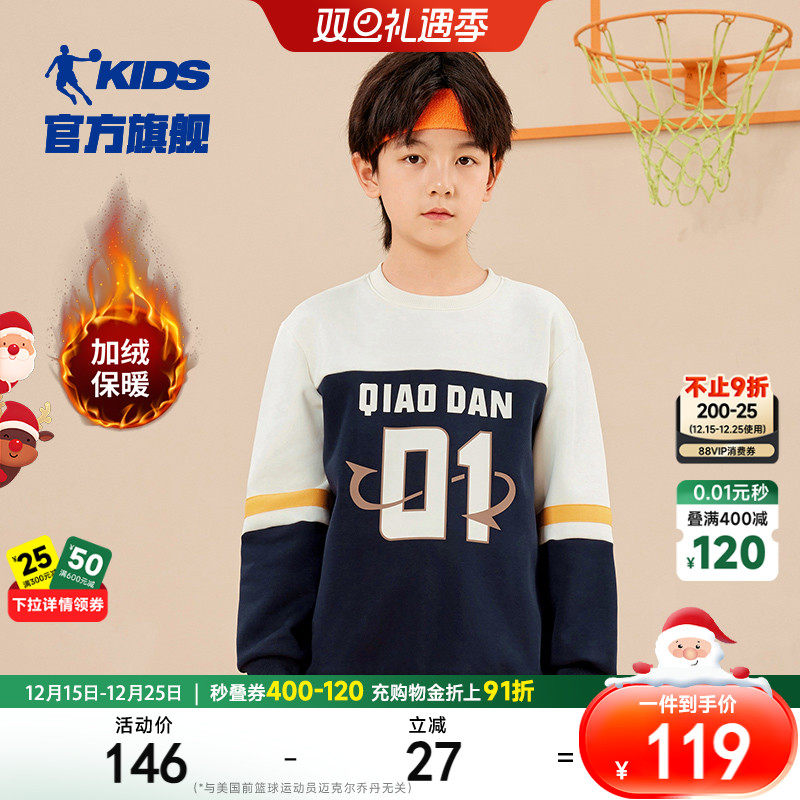 乔丹男大童秋冬加绒卫衣