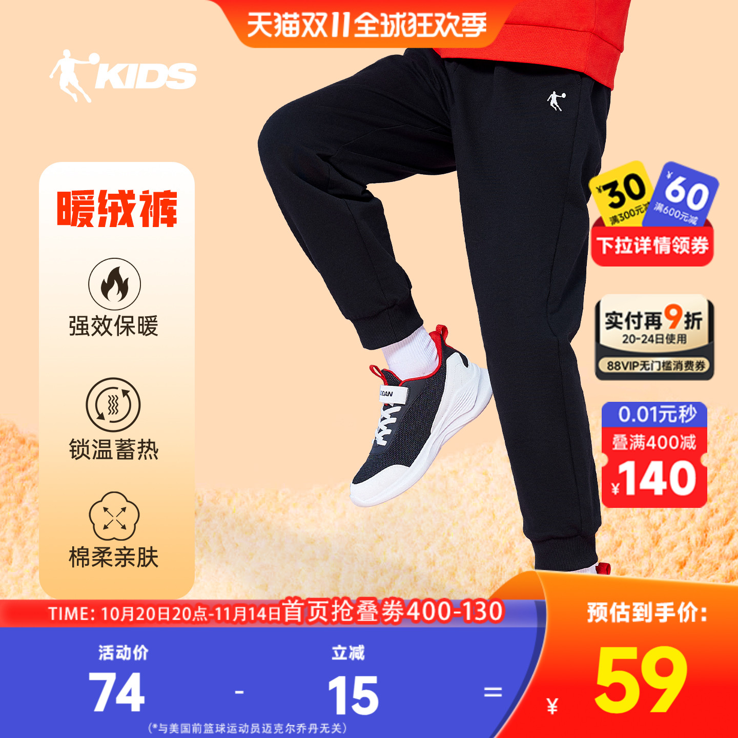 乔丹儿童休闲针织卫裤