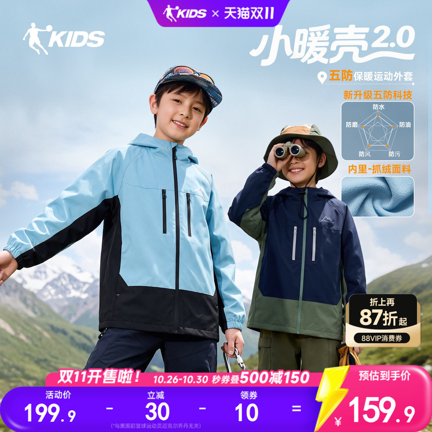 乔丹男童外套加绒儿童五防冲锋户外服2026秋冬新款大童摇粒绒风衣