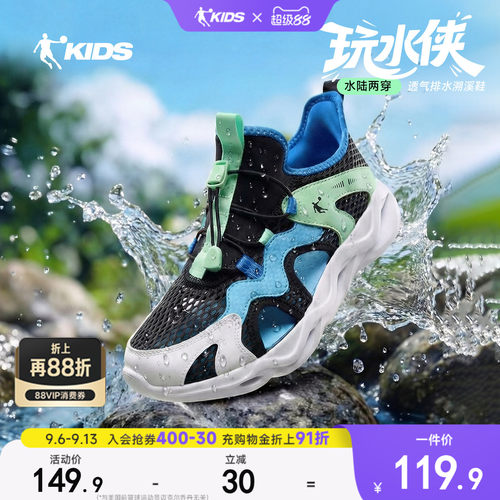 乔丹溯溪鞋网面透气男童运动鞋