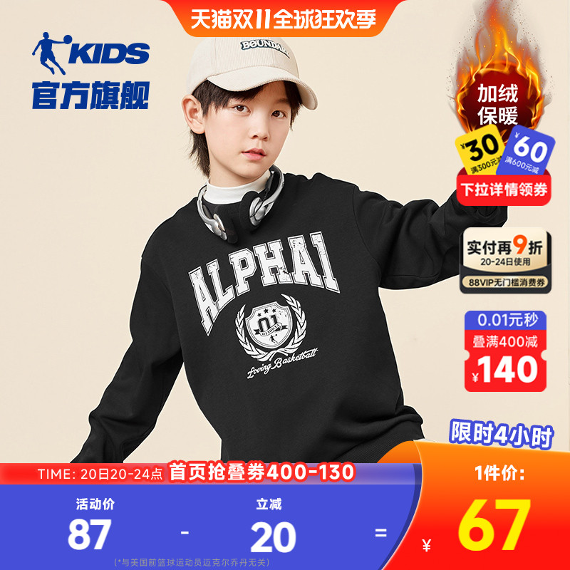 乔丹冬季新款男大童薄绒卫衣