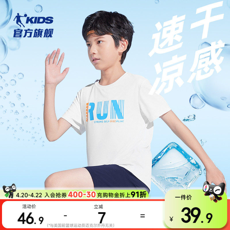 有礼金 22.9元 乔丹 儿童短袖T恤 右上角进 淘淦币 拍 - 线报酷