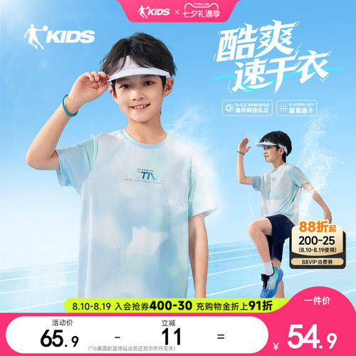 抗菌酷爽能量T|乔丹男童短袖T恤2026夏季新款大童凉感运动速干衣
