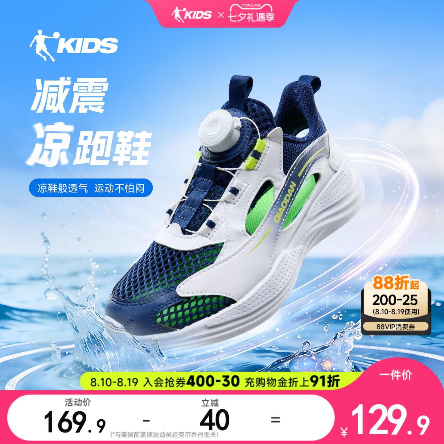 乔丹儿童框子鞋网面透气凉鞋