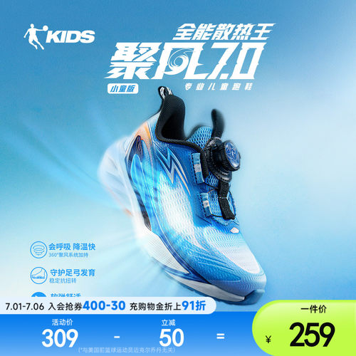 聚风7专业儿童跑步鞋乔丹运动鞋