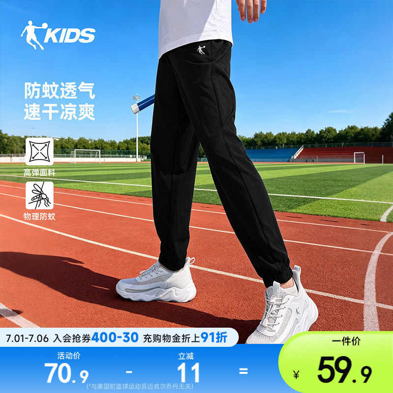 乔丹童装男童长裤凉感速干裤大童夏装薄款运动裤儿童防蚊裤子女童