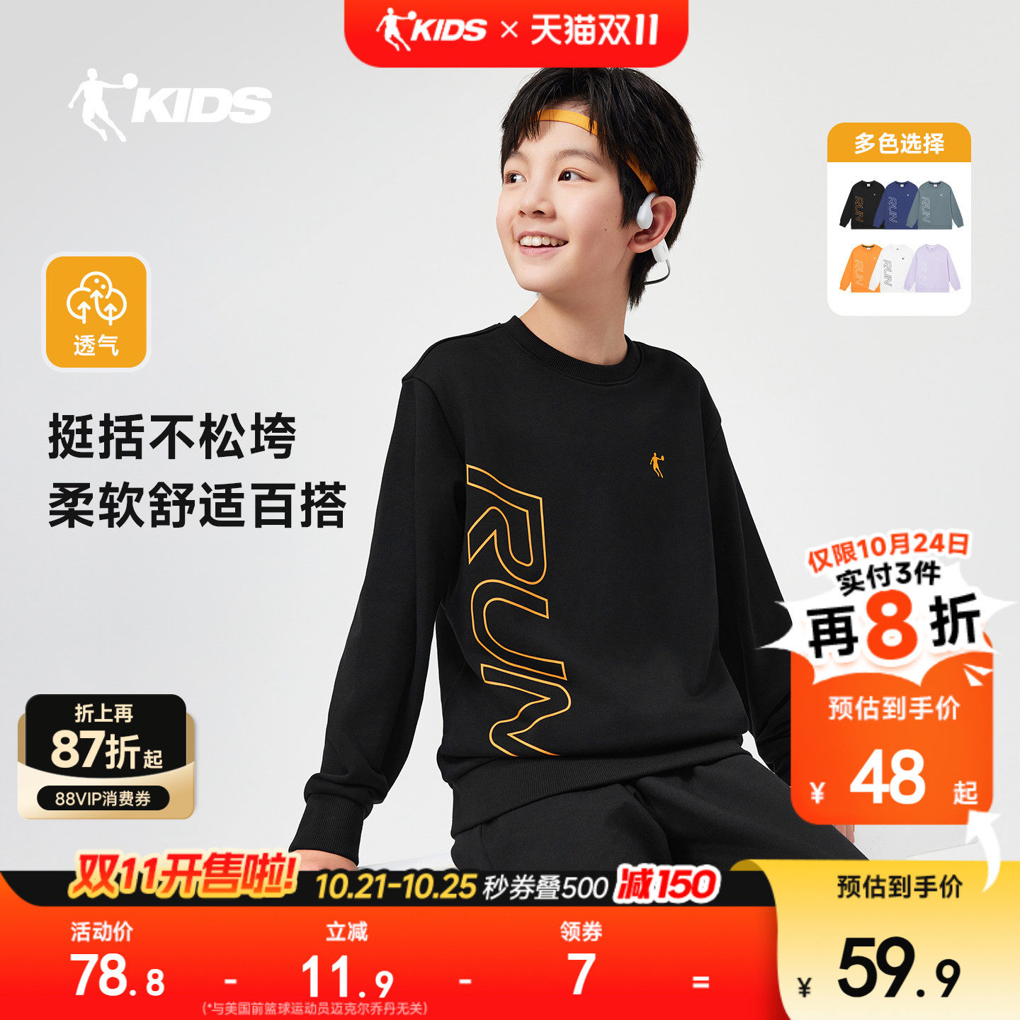 乔丹春秋新款儿童运动卫衣