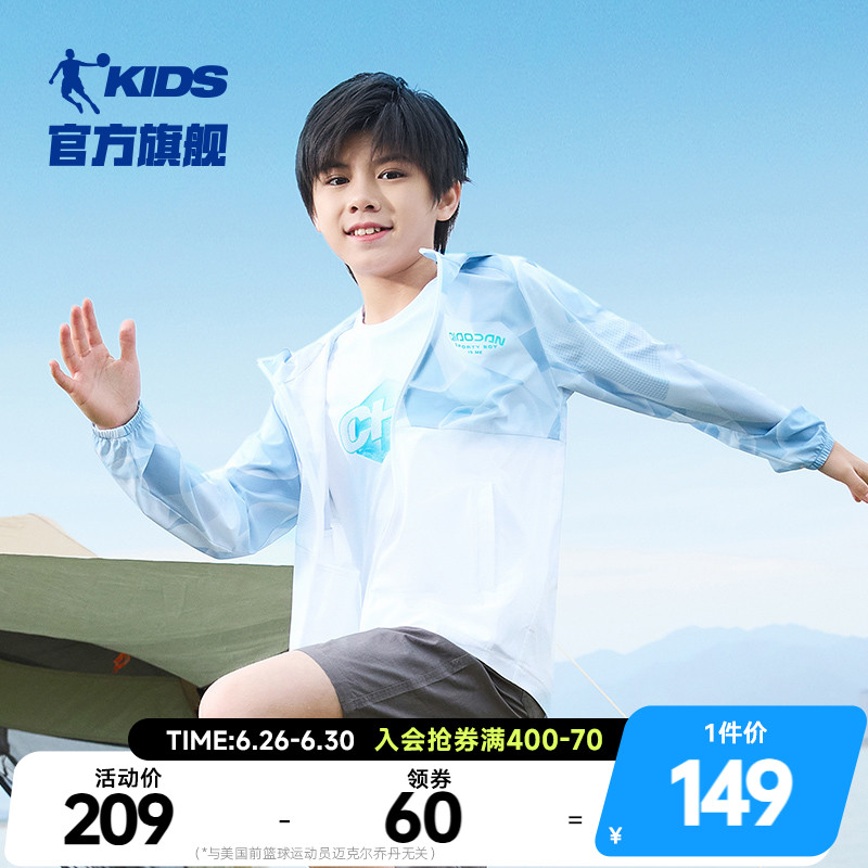 乔丹童装男童防晒衣儿童皮肤衣2025夏季新款中大童防紫外线薄外套
