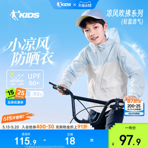upf50+儿童轻量防晒衣