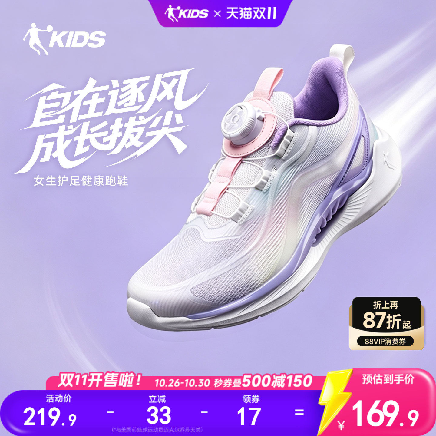 逐风乔丹童鞋女童跑步鞋2026秋季新款足弓防护运动鞋儿童鞋子跑鞋