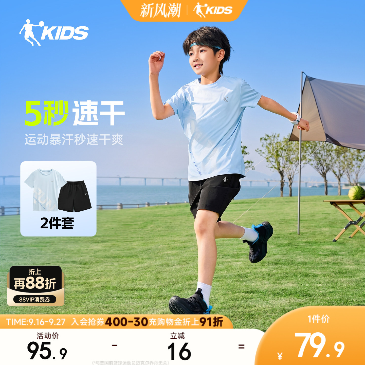 乔丹儿童装男童跑步套装2026新款短袖两件套冰丝速干透气薄款夏装