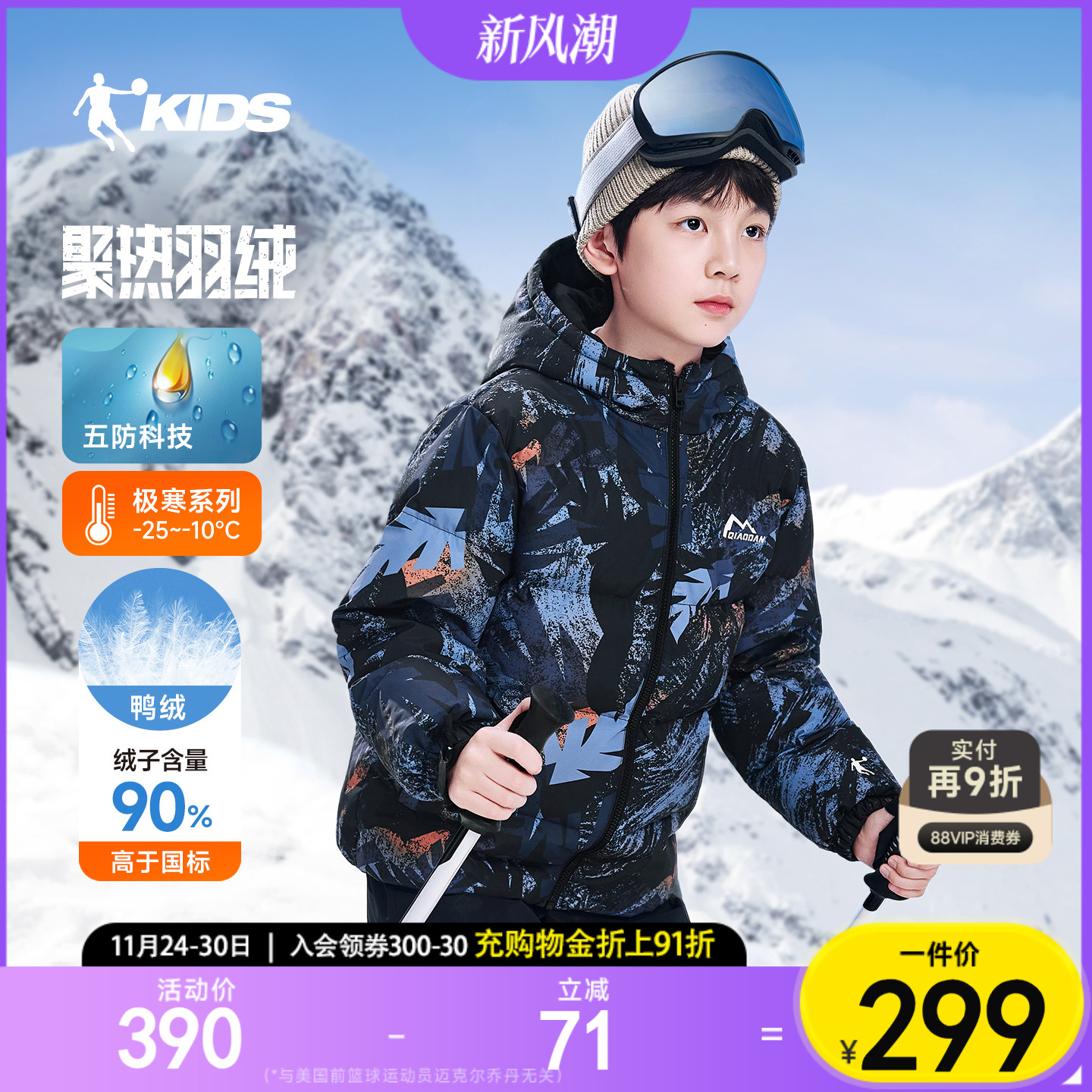 乔丹儿童五防科技聚热羽绒服