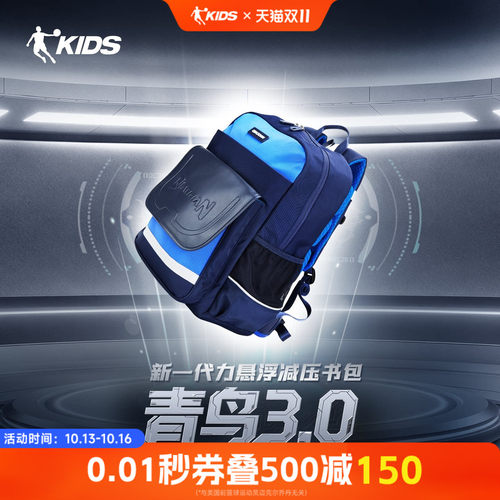 青鸟3.0|乔丹儿童2026年运动书包力悬浮减压双肩包TDJABG263005