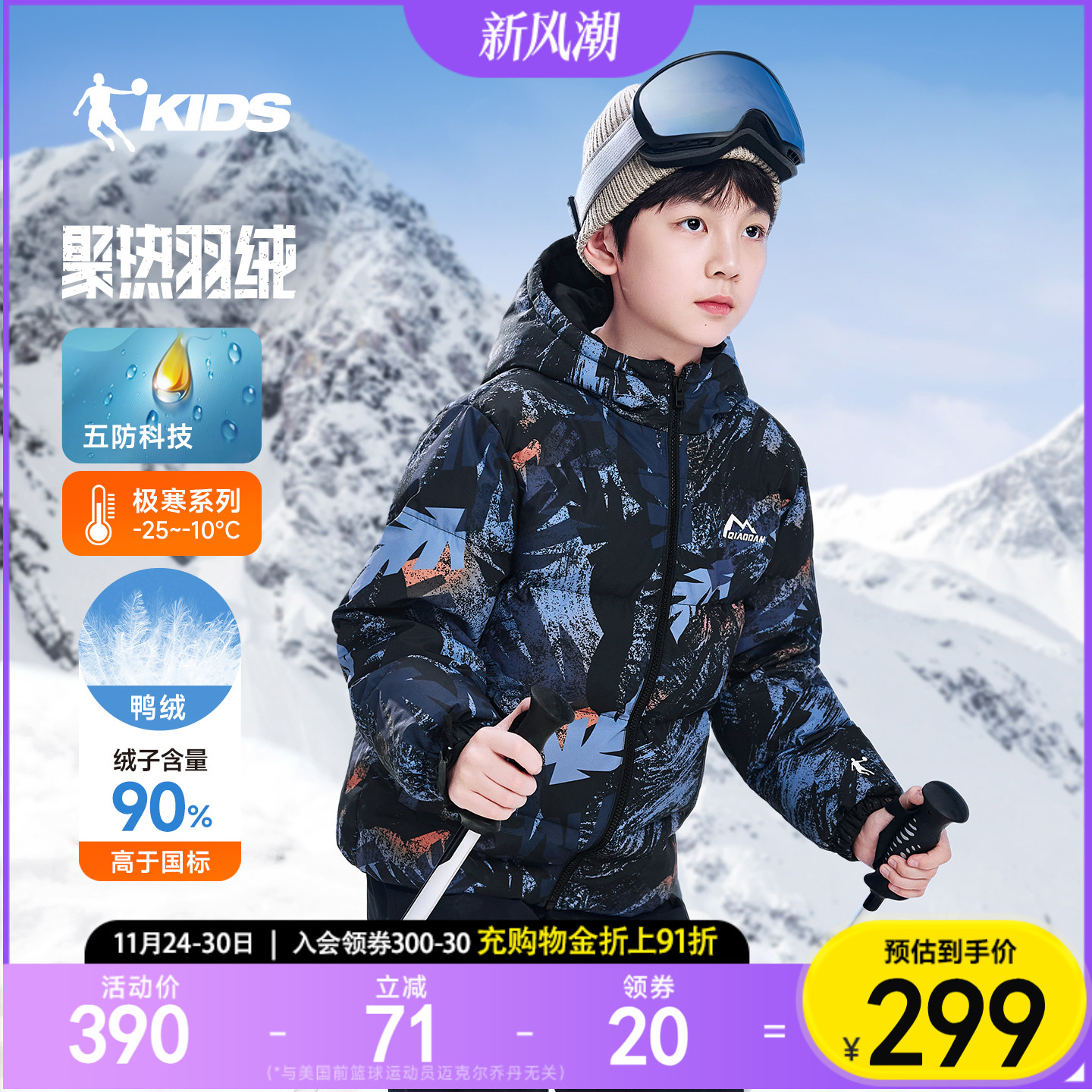 乔丹儿童五防科技聚热羽绒服