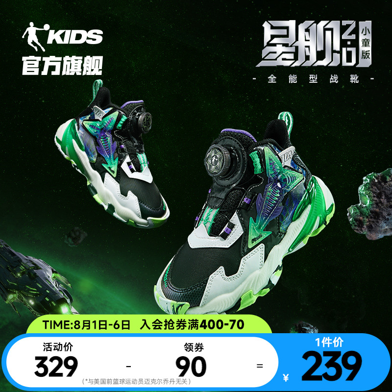 星舰2|乔丹小童篮球鞋儿童运动鞋