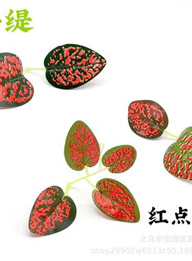 仿真植物配件二叉四叉红点叶壁挂