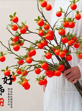 中式仿真柿子假花装饰摆件｜客厅