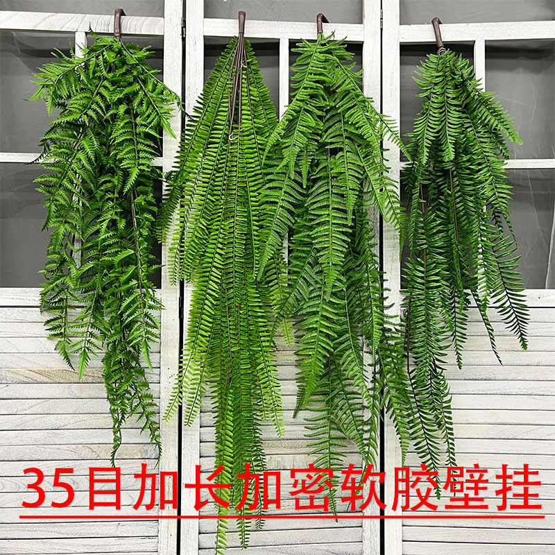 仿真壁挂波斯蕨叶藤条吊顶绿色植物软装垂吊藤蔓装饰绿植墙壁软胶