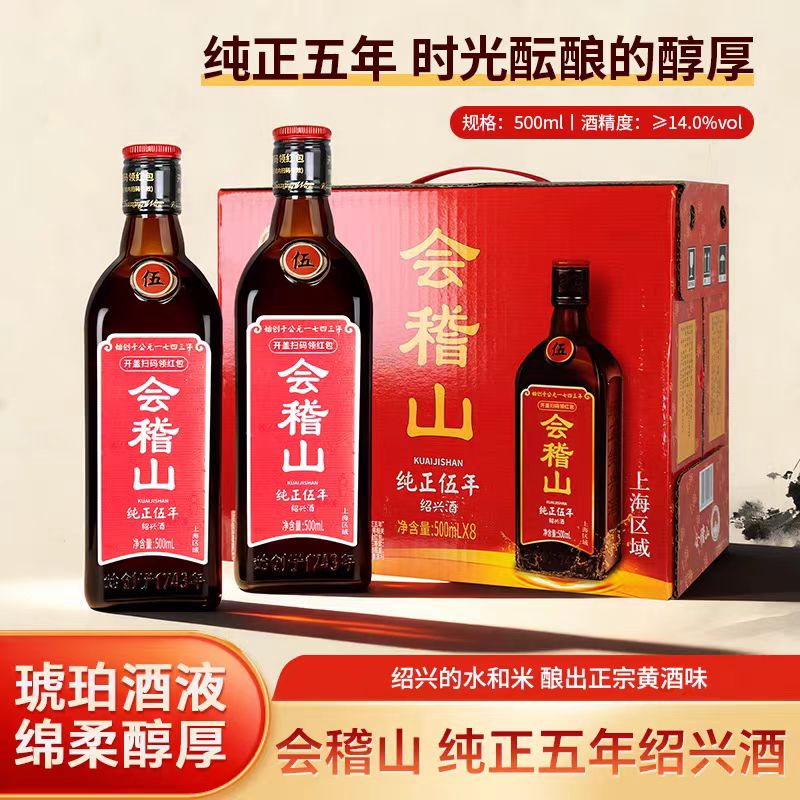 会稽山纯正五年黄酒整箱花雕酒