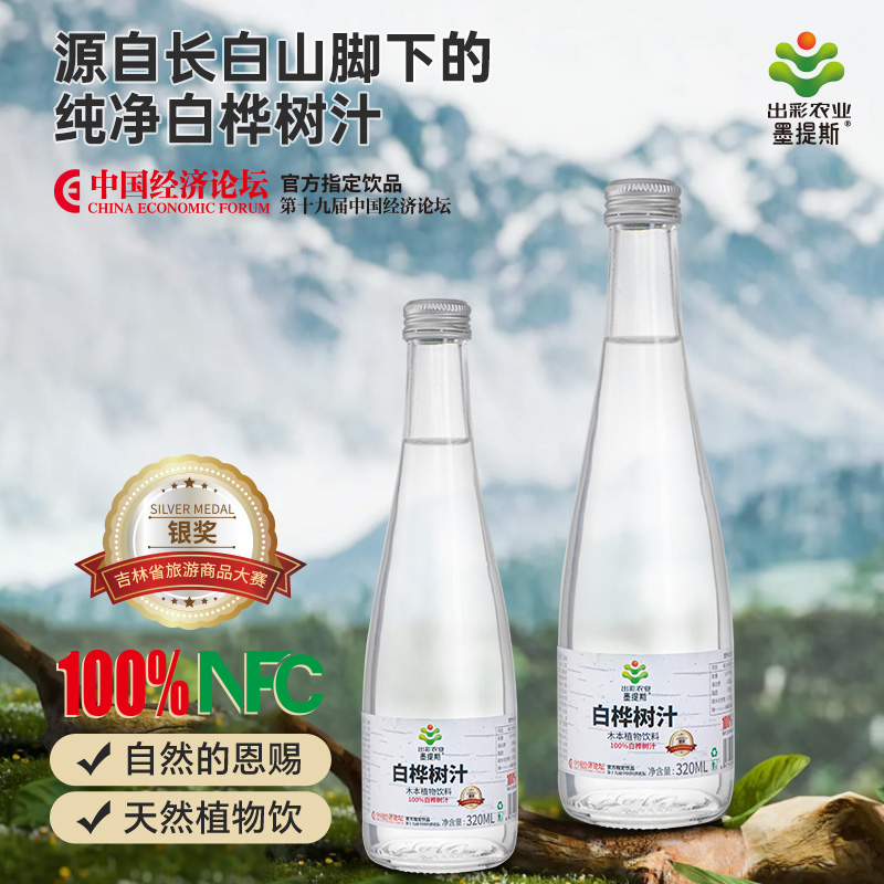 墨提斯100%桦树汁玻璃瓶装
