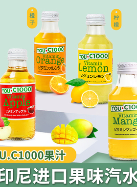 印尼进口优吸YOU C1000饮料小瓶橙汁柠檬维生素果汁汽水碳酸饮料