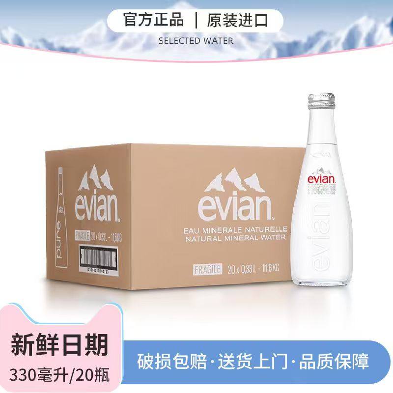 法国evian矿泉水玻璃瓶330ml进口