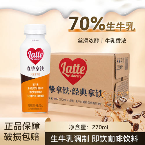 真挚拿铁咖啡塑料瓶装即饮咖啡