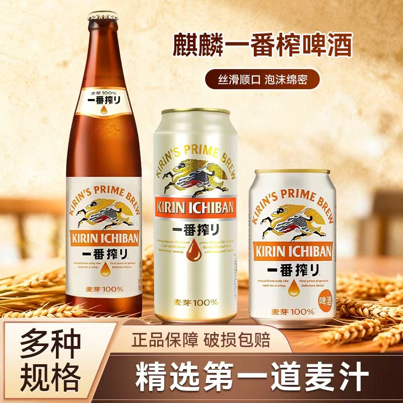 日本KIRIN麒麟啤酒一番榨330/500ml罐装啤酒整箱日式清爽麦芽啤酒