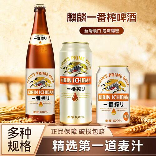 日本麒麟啤酒一番榨300/500ml